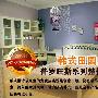 小富家庭的简朴选择 我爱我家儿童整体卧室评测 测评_居家装饰