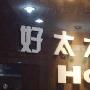 评测：好太太绿色庭韵厨房 绿野仙踪中享受生活 测评_居家装饰