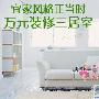 时尚并且便宜 万元装三居室 导购_居家装饰