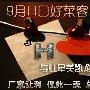 9月11日好莱客衣柜和红星美凯龙联手优惠折扣 家居_居家装饰