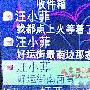 汪小菲婚前与嫩模露骨短信曝光 张兰直斥胡扯 明星_娱乐报道