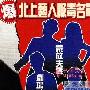爆港台艺人内地吸毒名单 豪放夫妇嗜毒如命 明星_娱乐报道