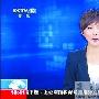 央视新考评试评结果颁布 《新闻联播》排第一 电视_娱乐报道