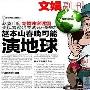 赵本山春晚变身地球？ 打算尝试环保题材 电视_娱乐报道