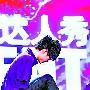 解析达人秀选手“脸熟” 节目同质化选手跑场忙 电视_娱乐报道