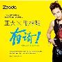 正大携手韩星张根硕 全情演绎时尚演唱会 音乐_娱乐报道