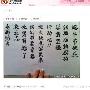 苍井空粉丝过300万 写毛笔字“处男有福了” 快讯_娱乐报道