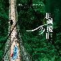 《非诚勿扰2》今全国公映 三主题预告片齐曝光 快讯_娱乐报道