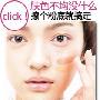Part 3、肤色不均有什么了不起，擦个粉底就搞定 肤色 美容_美丽顾问