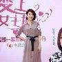 杨谨华出席《爱上女主播》宣传活动（5／6张） 杨谨华 婚嫁_美丽顾问