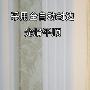 测评员仔细观察了板材的封边部分，发现封边光滑平顺， 婚嫁_美丽顾问