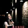 几年的功夫，我们从一家小型工厂变成了很有规模的公 围城_男女情感