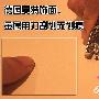 五木白枫木餐桌 板材家居在线小编从桌子底部观察五木 测评_居家装饰