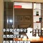 测评详情：测评初印象它采用黑色玻璃与板材的巧妙结合 测评_居家装饰