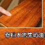 地板的背面也十分平整，木纹明显，有大自然地板的防伪 测评_居家装饰