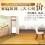 第三章节：家庭装修三大主材价格探底-强化地板、模压 导购_居家装饰