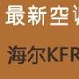 TOP10：海尔KFR-26GW/01ZE(R2DBP)价格：￥2881   基本 家居_居家装饰