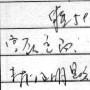 请专业人员帮忙翻译一下这段孕妇第一次检查报告单（见图）上医生写的是什么？多谢！！