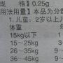 请问三精的阿奇霉素分散片【国药准字H20057906】三岁儿童体重35斤的用法与用量！
