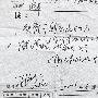 请问这处方上写的什么？？？