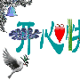 谁知道怎么治疗白发，谢谢