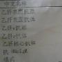 我女朋友传染我了乙肝，该怎么办