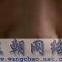 鼻子上有痣，麻烦大师看看好不好