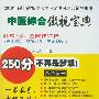 2010中医综合考研