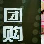 乱象悲歌 团购将死？两极分化谁能拐过去？