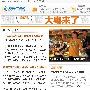腾讯·大粤网上线 “大”字头网站领跑地方门户网站