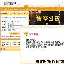 国内首家欧洲上市在线旅游网站停业谢客