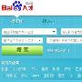 百度介入网络招聘市场：推出“百度人才”