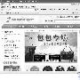 “百万买家”网站涉嫌网络传销 杭州警方提醒注意