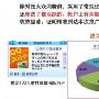 搜狐微博网友爆料腾讯靠窥探用户隐私谋利