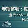 百度联盟展开专项整顿 严查备案信息与内容违规