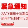 360圈宣布将关闭运营 提醒用户导出网站内容