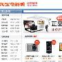 淘宝电器城正式上线：同时吸纳B2C和C2C卖家
