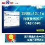 百度竞价排名今日全面切换凤巢系统