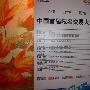 中国首届域名交易大会在北京举行