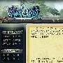 网易推出文学网站“沧海灵荒”