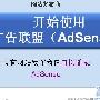 Google AdSense 网站再次暂时无法使用
