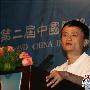 阿里巴巴集团董事会主席马云致词