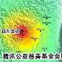 乌海论坛发起向四川地震灾区捐款活动