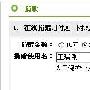 用裁图教你为地震受灾群众网上在线捐款
