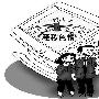 中国各地严打网络淫秽色情 新型犯罪手法引重视