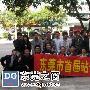 2007年底东莞站长聚会圆满结束