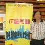 IT龙门阵第7期谢文 会场影象记录