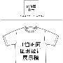 2007“我是站长，快乐夏季”站长文化个性T恤接受预定