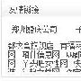 站长百科访谈：草上飞 利用站长工具更好运营网站