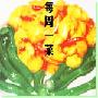 玉簪田鸡腿（图）－特色菜谱